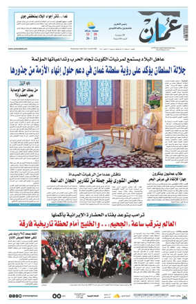 Cover of Oman Daily