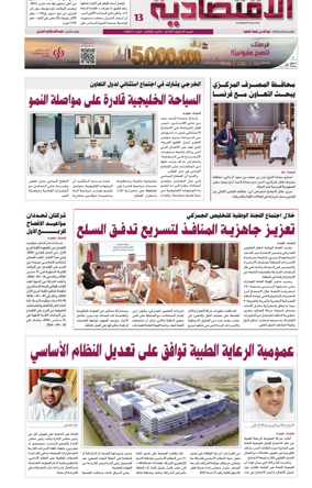 Cover of Al Raya Economy