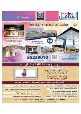 Cover of Al Raya Shamel