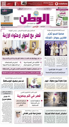 Cover of Al-Watan (Qatar)
