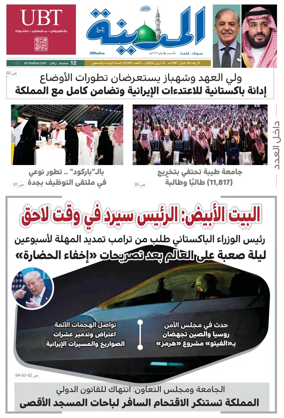 Cover of Al Madina