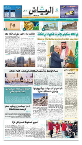 Cover of Al Riyadh newspaper