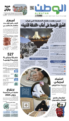 Cover of Al-Watan (Saudi)