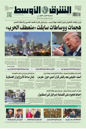 Cover of Asharq Al-Awsat Saudi Edition