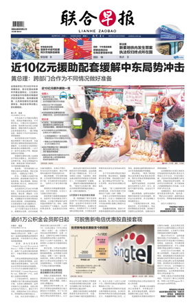 Cover of Lianhe Zaobao