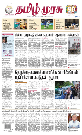 Cover of Tamil Murasu