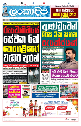 Cover of Daily Lankadeepa