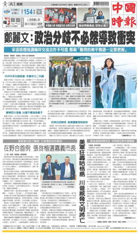 Cover of China Times