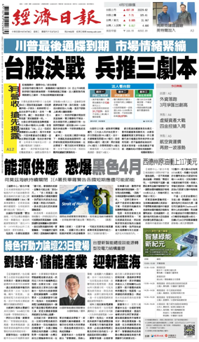Cover of Economic Daily News (Taiwan)