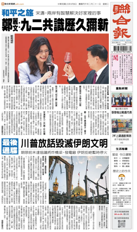 Cover of United Daily News (Taiwan)