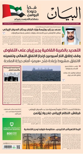 Cover of Al Bayan