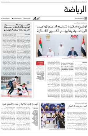 Cover of Al-Ittihad - Sports
