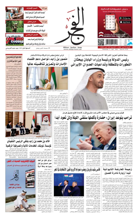Cover of Alfajr Newspaper