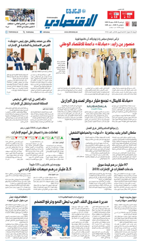 Cover of AlKhaleej - Economy