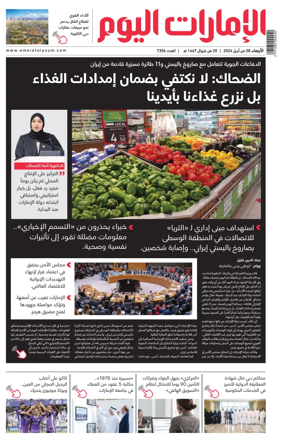 Cover of Emarat Al Youm