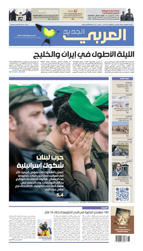 Cover of Al Araby Al Jadeed