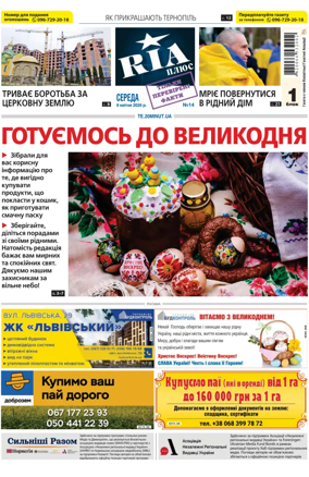 Cover of RIA (Ternopil)