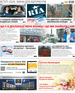 Cover of Ria Vinnytsia