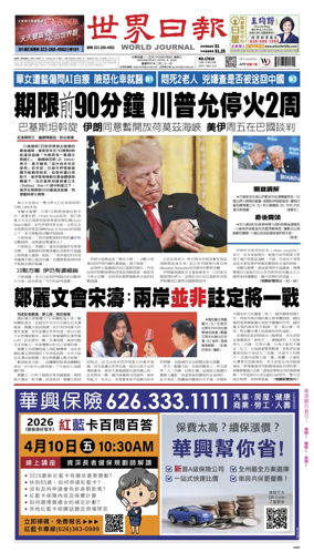 Cover of World Journal (Los Angeles)