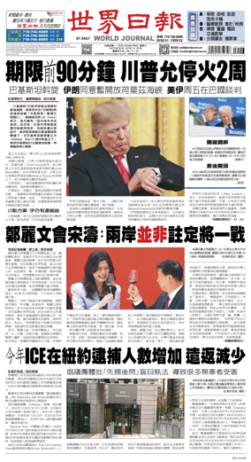 Cover of World Journal (New York)