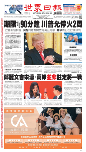 Cover of World Journal (San Francisco)