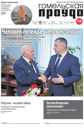 Cover of Gomelskaya Pravda