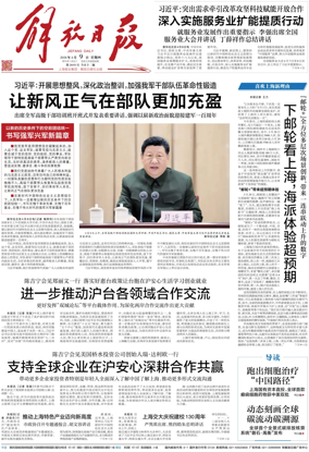 Cover of Jiefang Daily
