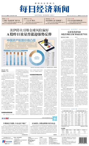 Cover of National Business Daily