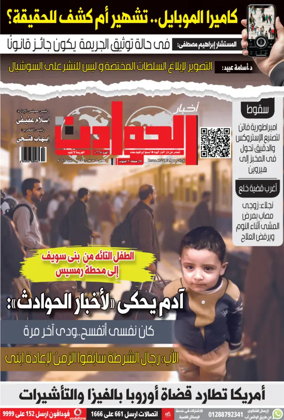 Cover of Akhbar Al-Hawadith