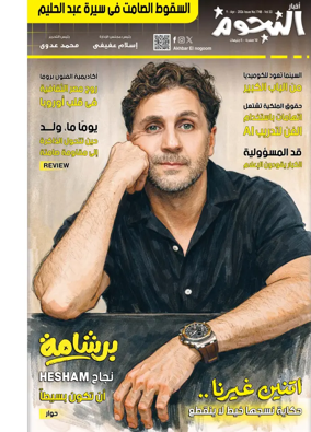 Cover of Akhbar Al-Nogoom