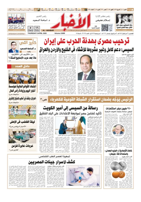 Cover of Al-Akhbar