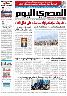Cover of Al Masry Al Youm