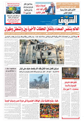 Cover of Shorouk