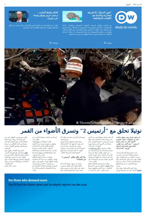 Cover of Deutsche Welle (Arabic Edition)