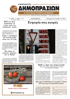 Cover of Efimeris Dimoprasion