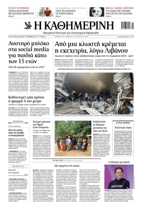 Cover of Kathimerini Greek