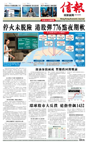 Cover of Hong Kong Economic Journal