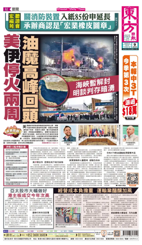 Cover of Oriental Daily News (HK)