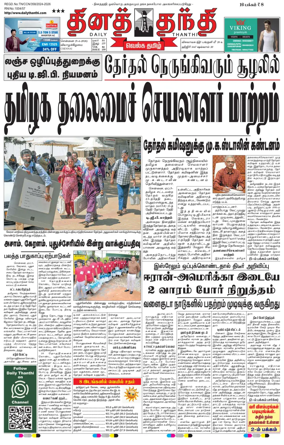 Cover of Daily Thanthi