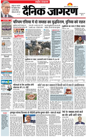 Cover of Dainik Jagran