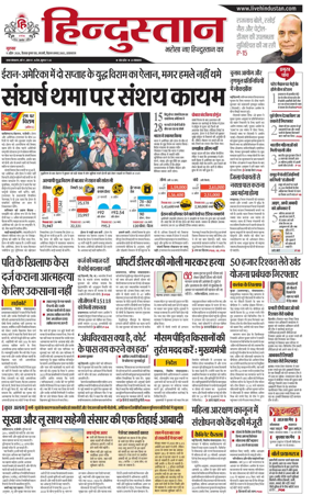 Cover of Hindustan (Allahabad)
