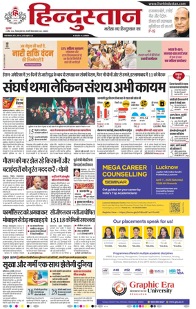 Cover of Hindustan Lucknow ST (Hindi)