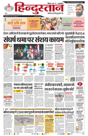 Cover of Hindustan Patna ST (Hindi)