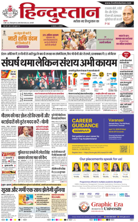 Cover of Hindustan (Varanasi)