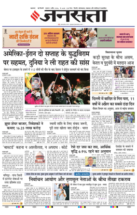 Cover of Jansatta (Delhi Edition)