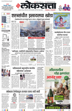 Cover of Loksatta