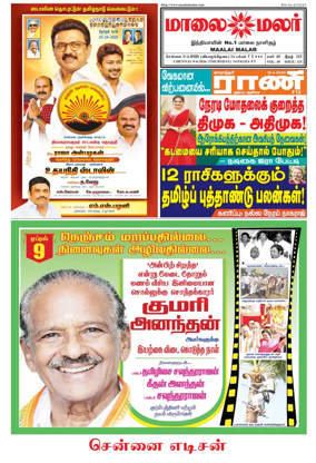 Cover of Maalaimalar