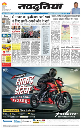 Cover of Nai Dunia - Bhopal