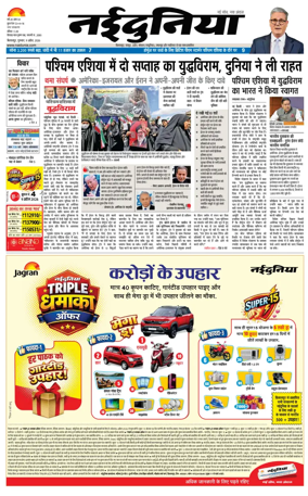 Cover of Nai Dunia - Bilaspur