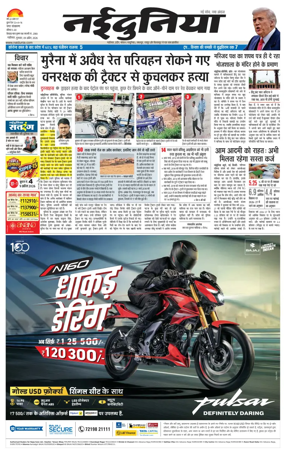 Cover of Nai Dunia - Gwalior